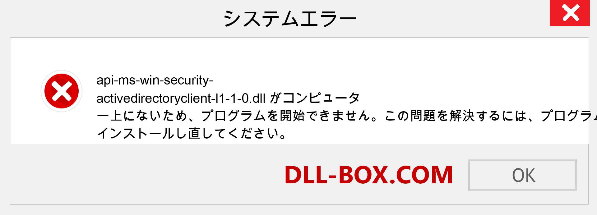 api-ms-win-security-activedirectoryclient-l1-1-0.dllファイルがありませんか？ Windows 7、8、10用にダウンロード-Windows、写真、画像でapi-ms-win-security-activedirectoryclient-l1-1-0dllの欠落エラーを修正